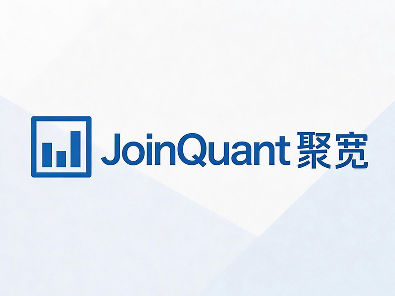 聚宽-QMT极速跟单系统